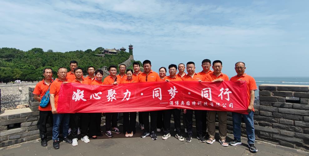 凝心聚力，同夢(mèng)，同行-2023奧固特團(tuán)建之旅
